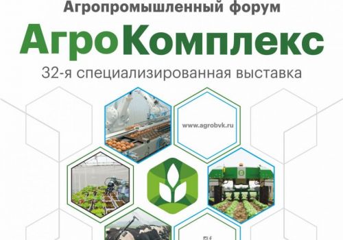 22-25 марта, г. Уфа, специализированная выставка «агрокомплекс-2022» и агропромышленный форум