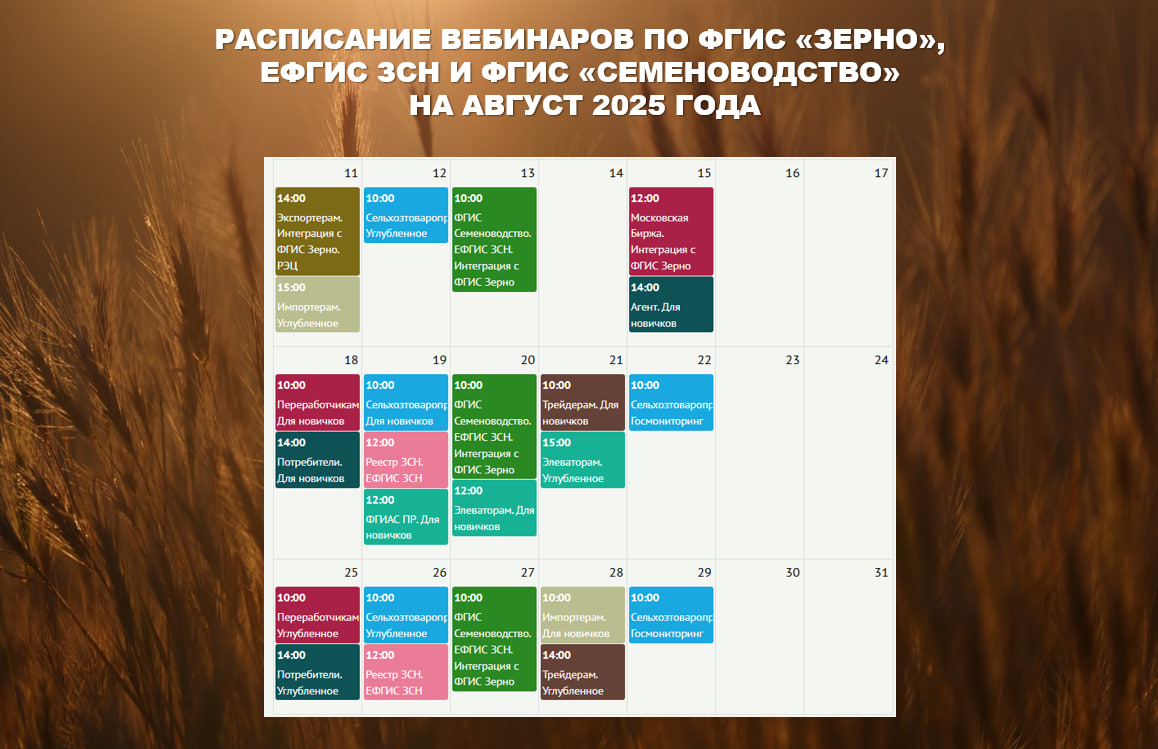 РАСПИСАНИЕ БЕСПЛАТНЫХ ВЕБИНАРОВ НА АВГУСТ 2025 ГОДА